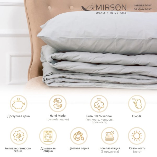 Фото - Ковдра літня двоспальна євро MirSon №2619 EcoSilk 16-5703 Light Gray 220x240 см + наволочки 2 х 50х70 см (2200003109993)